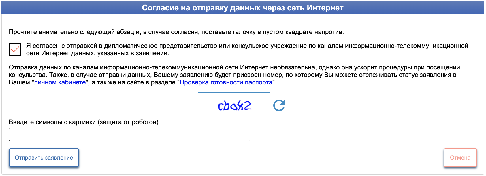 Согласие с ознакомлением регламента