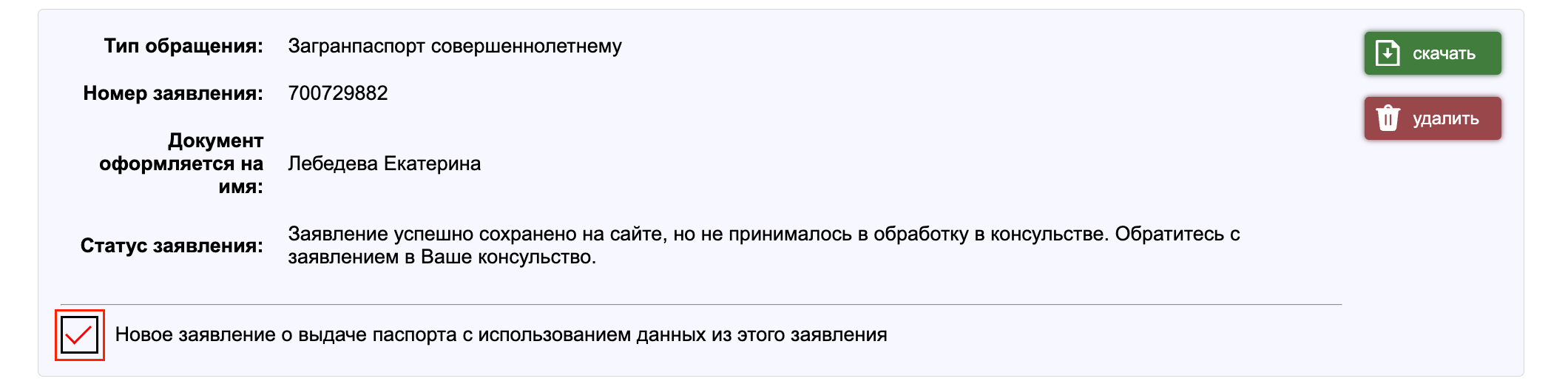 Согласие с ознакомлением регламента